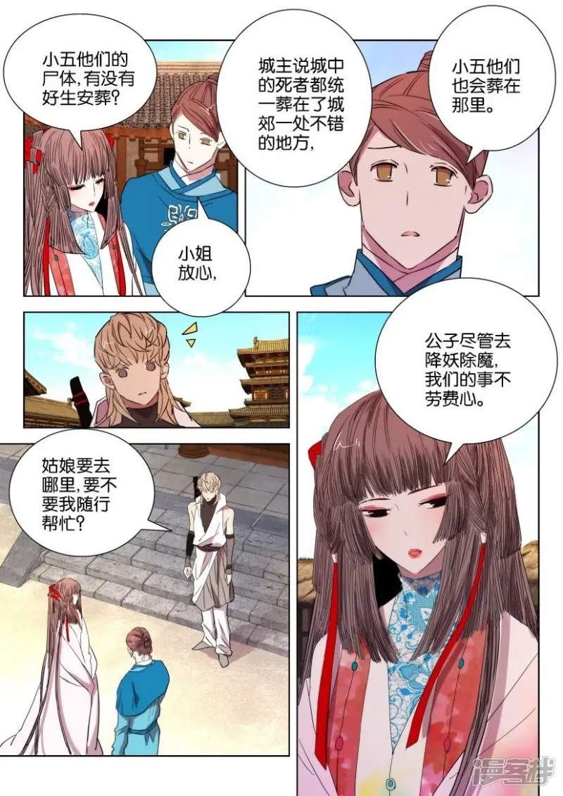 春秋封神城主夫人被狐妖附身漫画,第31话 分歧5图