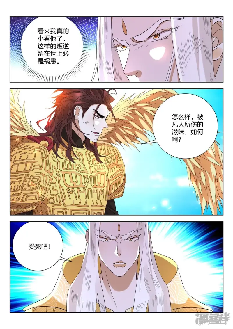 春秋封神电视剧漫画,第424话 偷袭3图