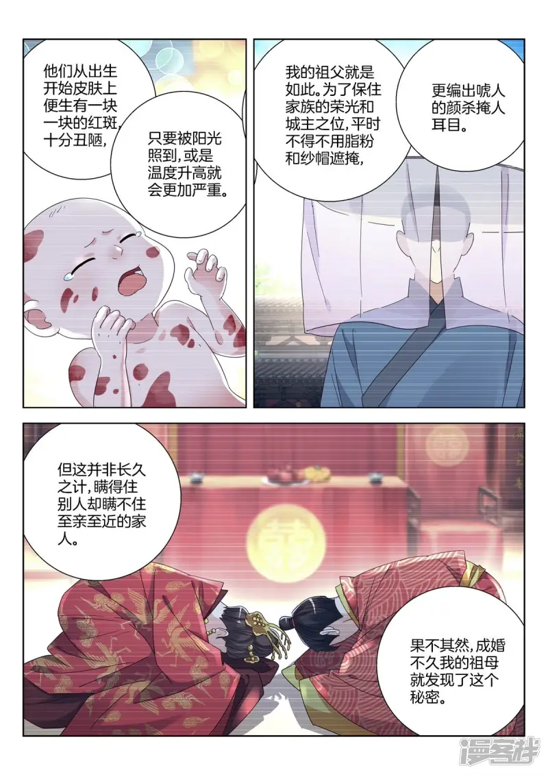 春秋封神第二季在线观看漫画,第373话 城主家事3图