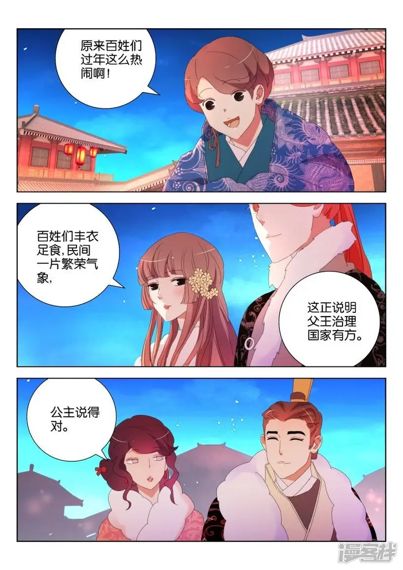 春秋封神第二季在线观看漫画,第121话 大年夜4图