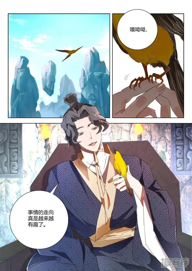 春秋封神动漫在线观看漫画,第237话 新敌出现4图