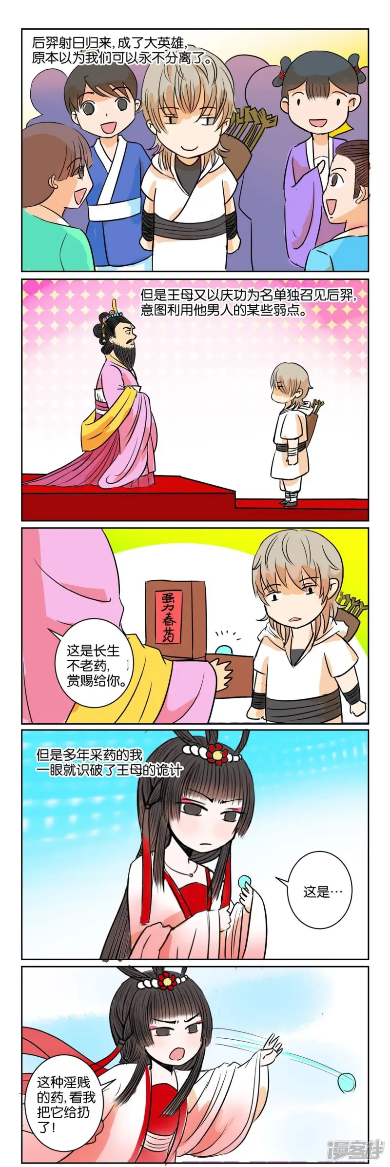 春秋封神动漫在线观看漫画,第61话 番外篇11中秋特别篇4图