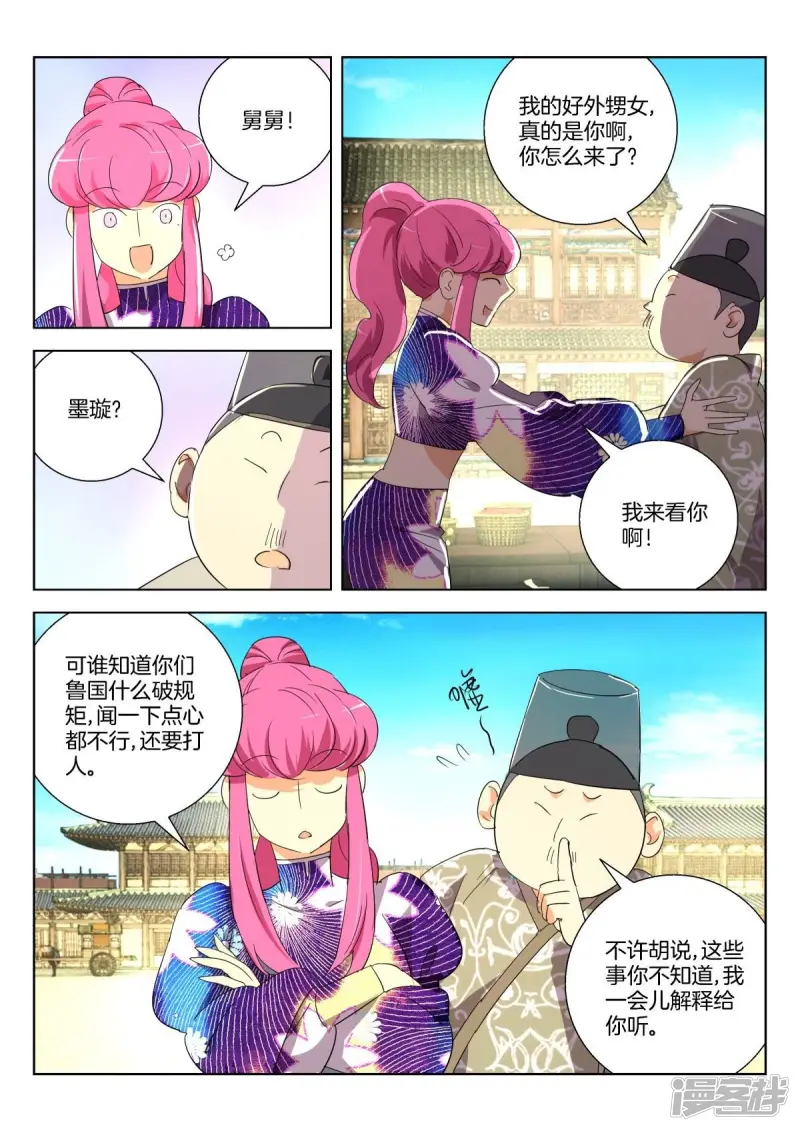 春秋封神第二季在线观看漫画,第287话 杜飞鸿的身份3图