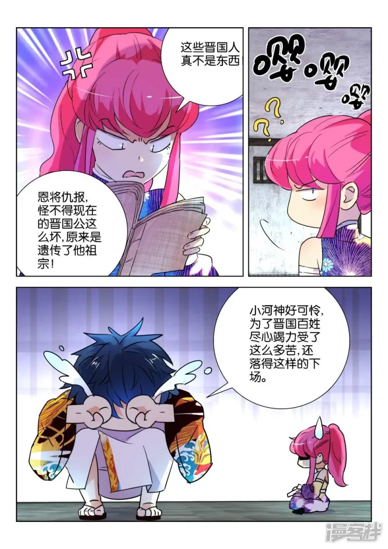春秋封神第二季什么时候出漫画,第209话 我要报仇2图