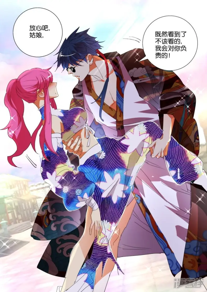 春秋封神东方青苍装备推荐漫画,第174话 谁要你负责5图