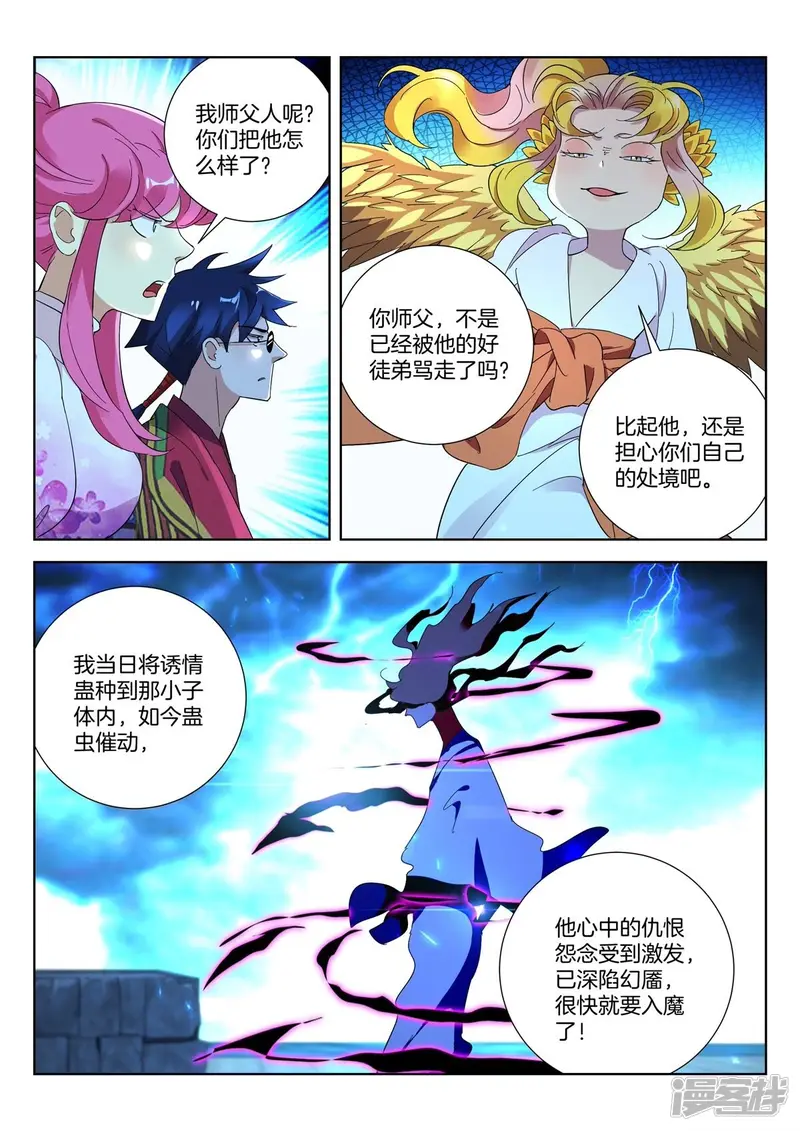 春秋封神城主夫人漫画,第428话 金翎夺剑3图
