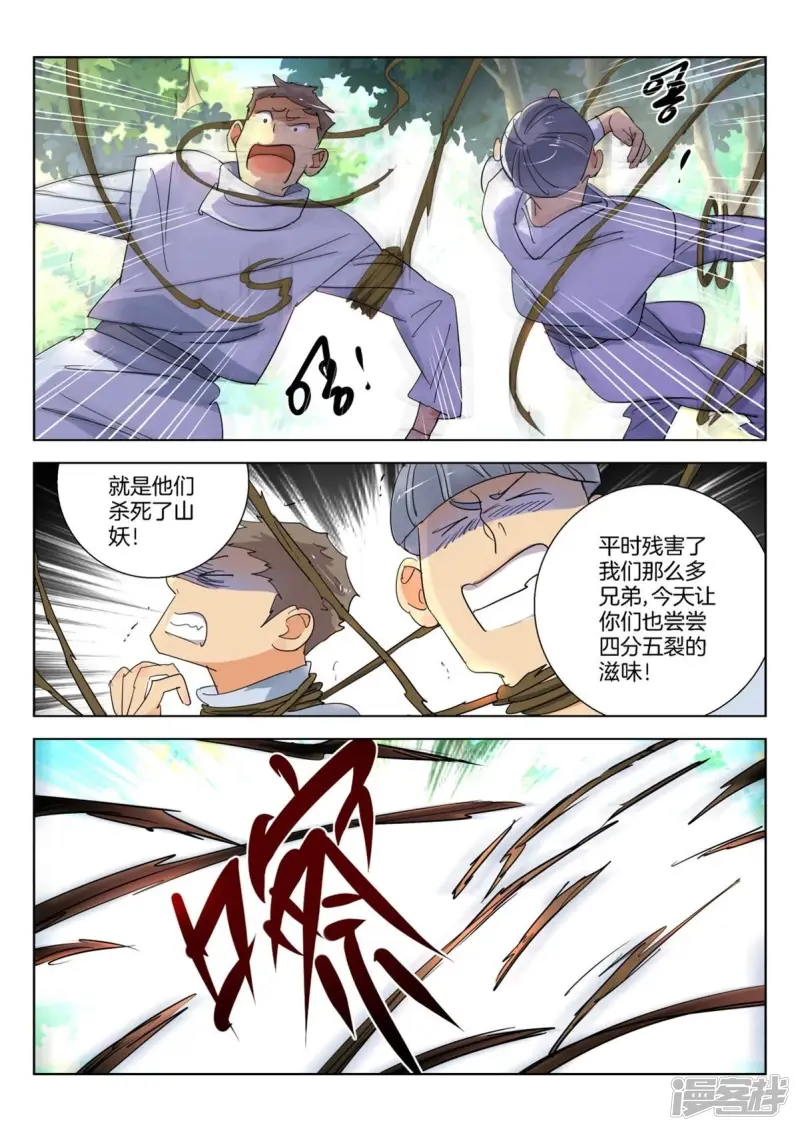 春秋封神红修罗装备漫画,第251话 你这个叛徒3图