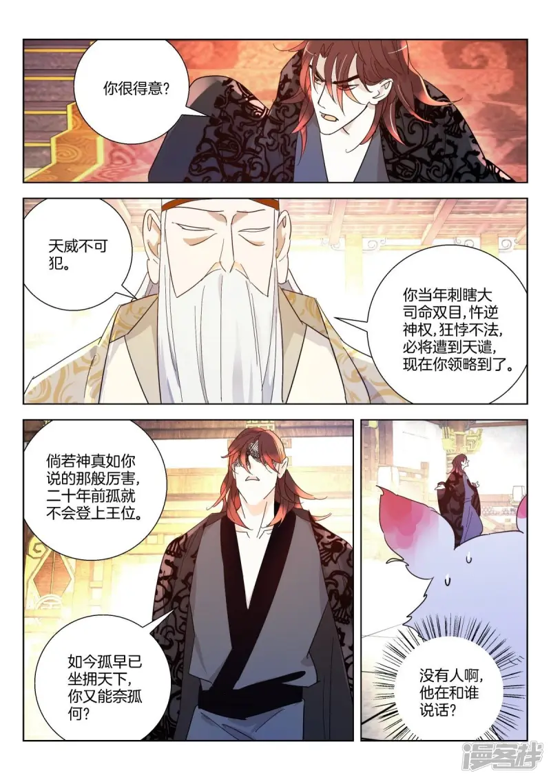 春秋玄奇漫画,第354话 周王之怒5图
