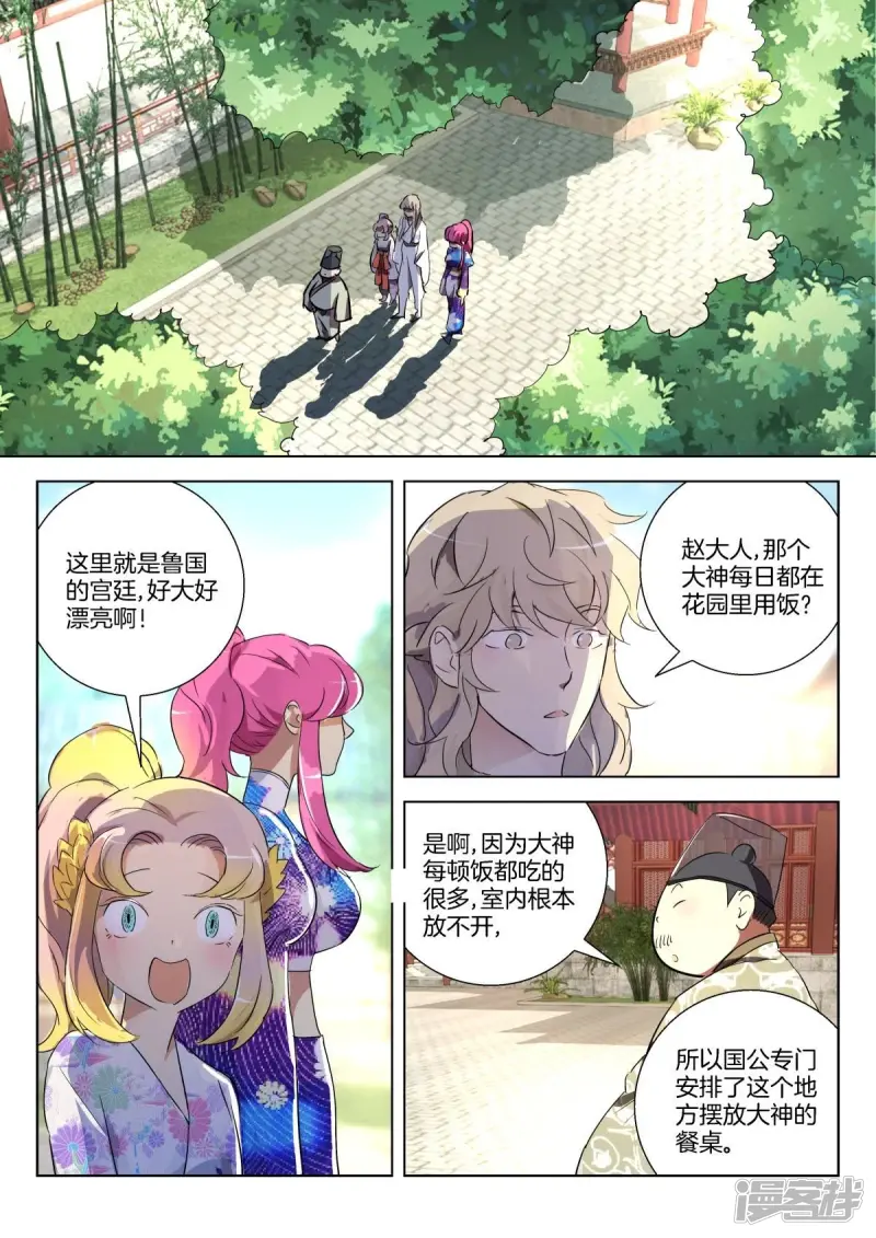 春秋封神东方青苍装备推荐漫画,第290话 不可原谅2图