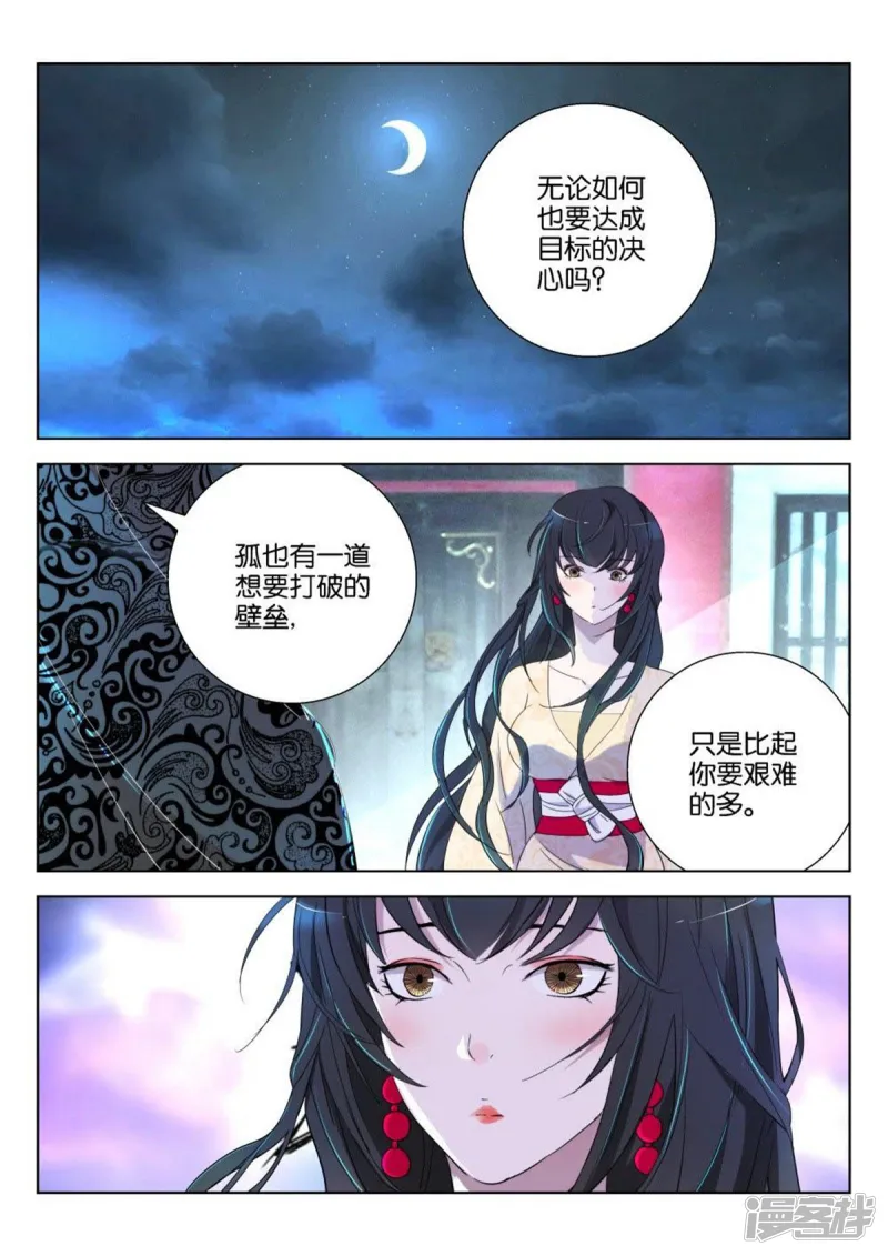 春秋封神手游苹果版本漫画,第166话 弄巧成拙4图