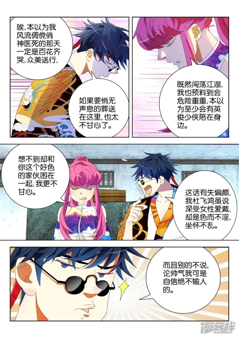 春秋封神攻略漫画,第191话 被困密室3图