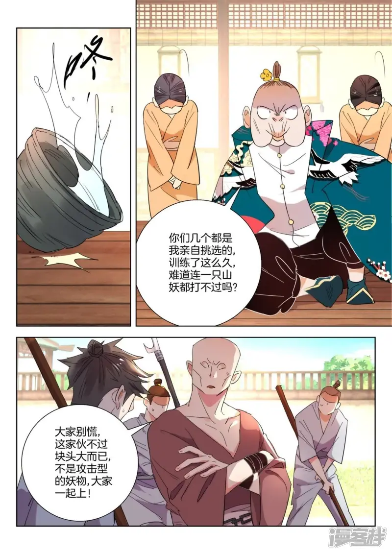春秋封神城主夫人被狐妖附身漫画,第242话 山妖3图