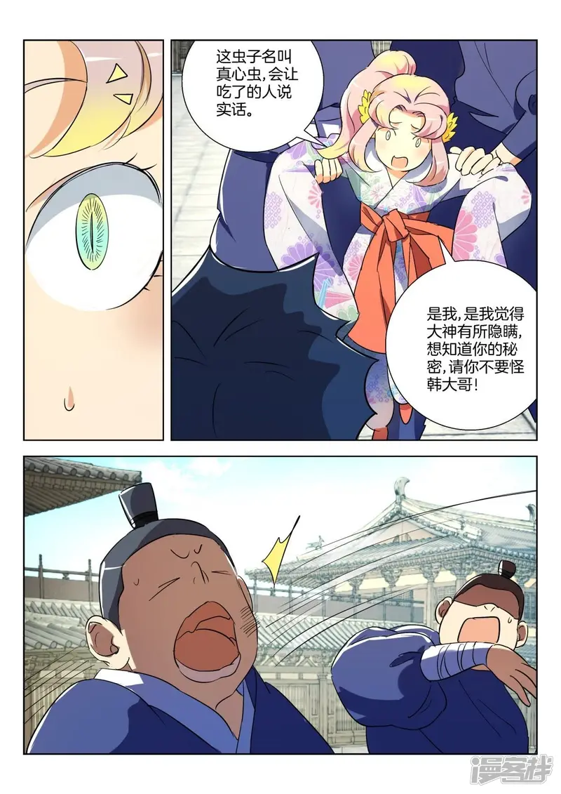春秋封神小说漫画,第295话 法力无边3图
