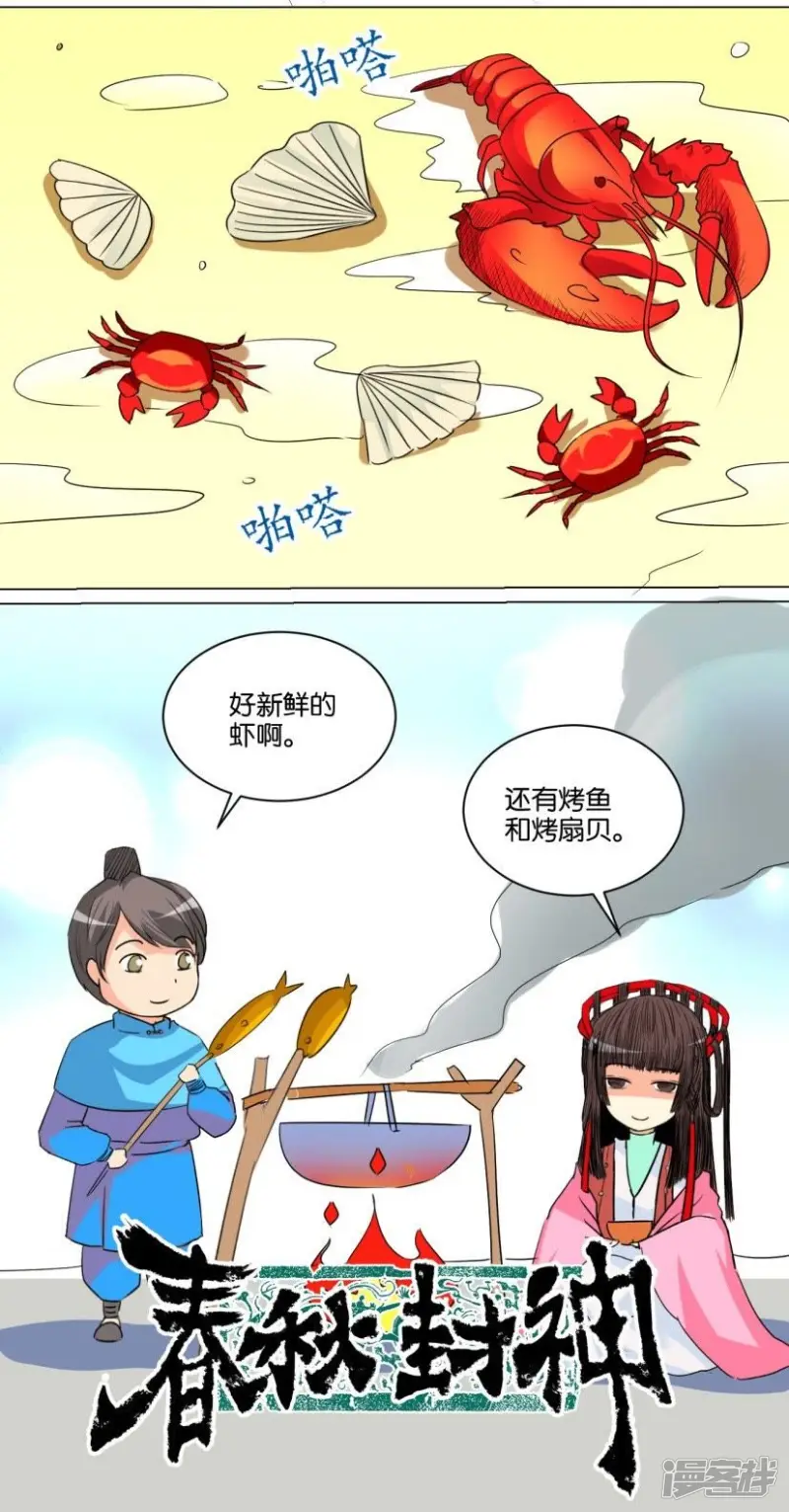 春秋封神之龙脉初醒漫画,第87话 番外篇19火锅5图
