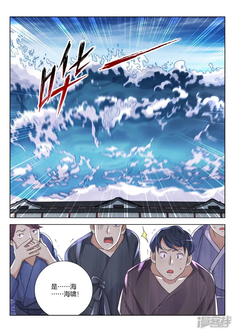 春秋封神小姒漫画,第377话 海啸5图