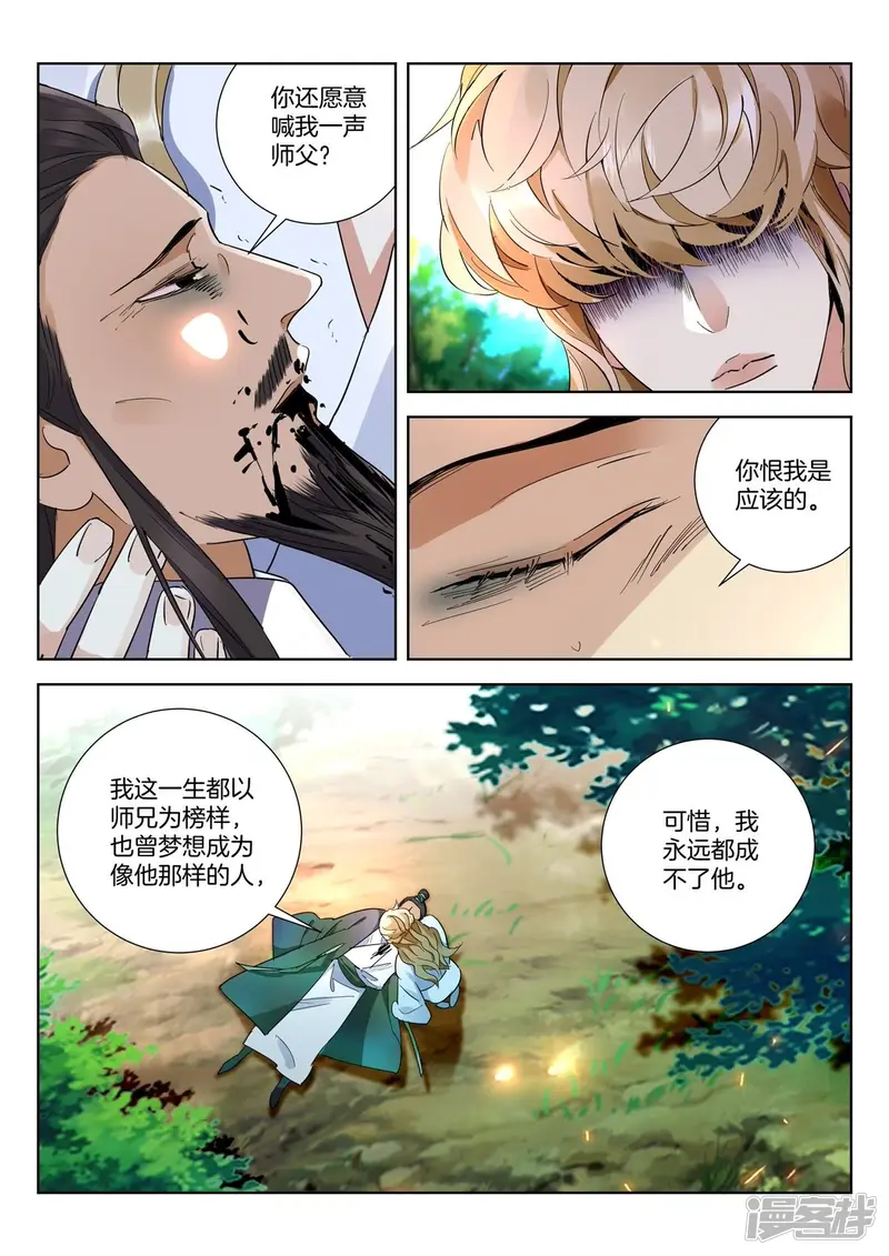 春秋封神百度百科漫画,第440话 遗言3图