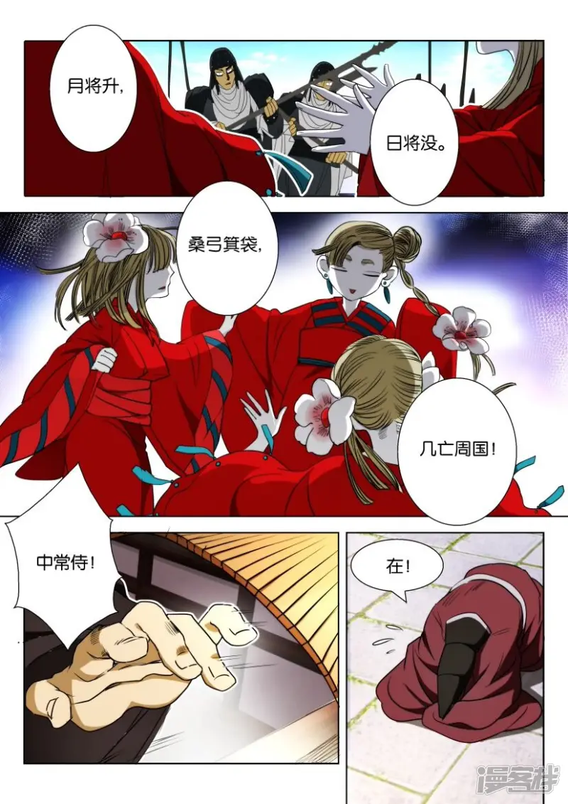 春秋封神动漫免费观看全集漫画,第1话 祸起歌谣5图