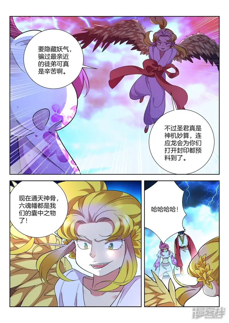 春秋封神城主夫人漫画,第428话 金翎夺剑2图