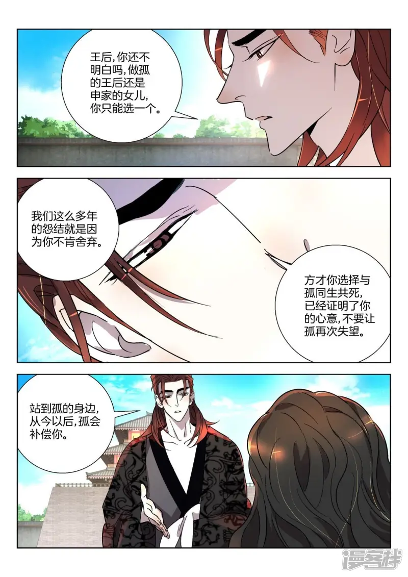 春秋封神有第二季吗漫画,第348话 成王败寇5图