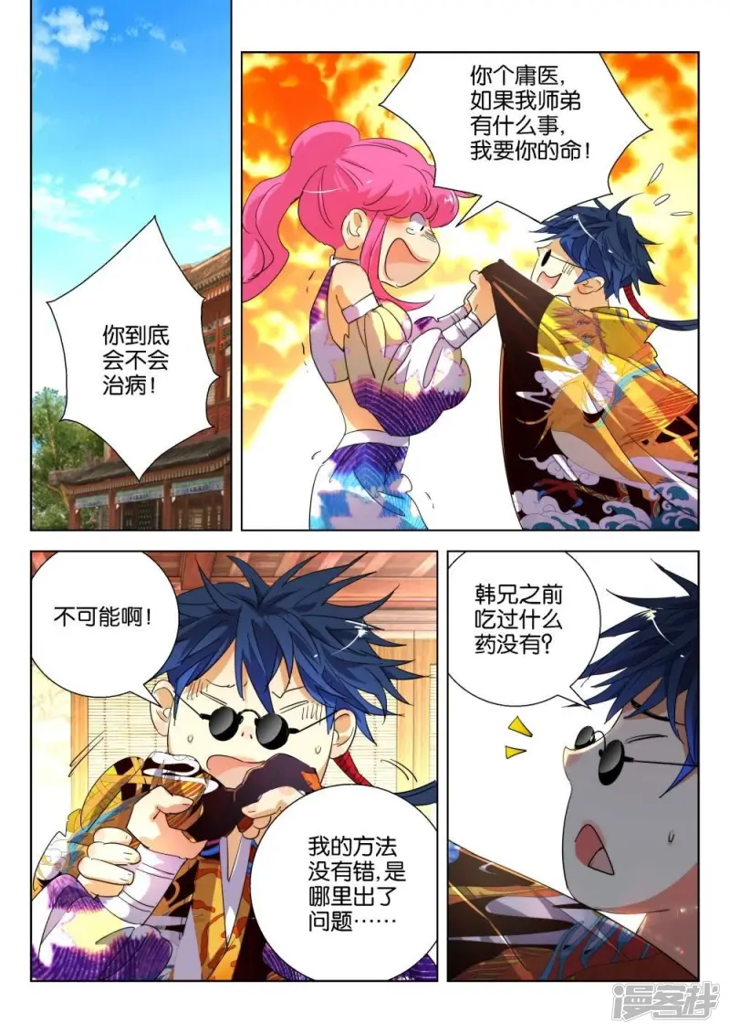 春秋封神动漫免费观看全集漫画,第180话 药引5图