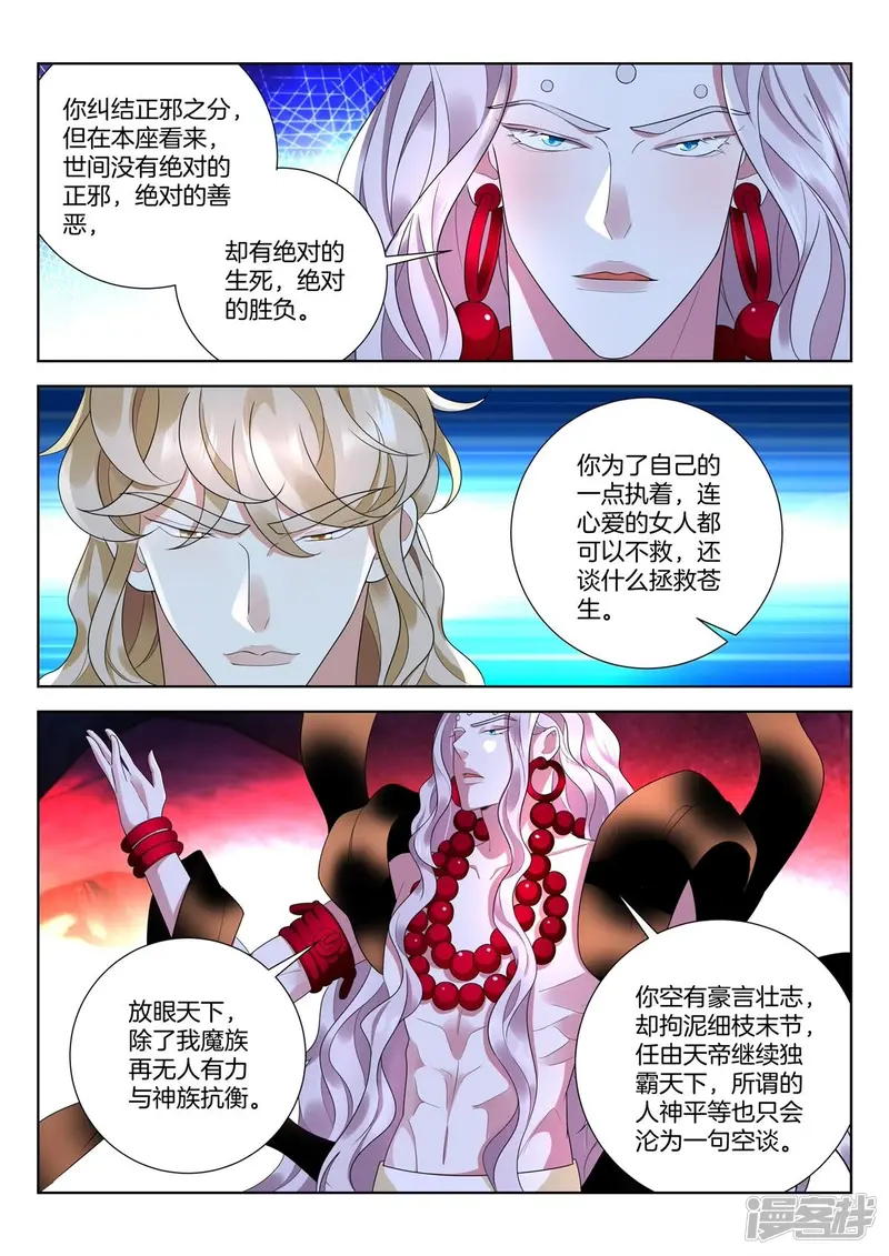 春秋封神东方青苍装备推荐漫画,第443话 起死回生5图
