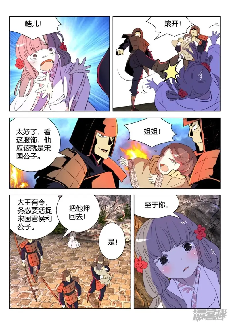 春秋封神第二季什么时候出漫画,第46话 夜逃5图