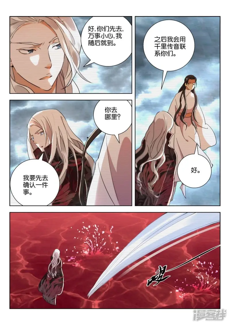 春秋封神15漫画,第223话 共同进退3图