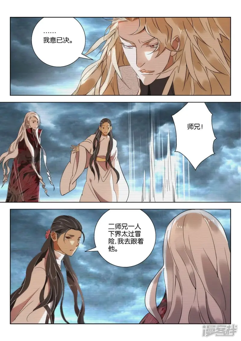 春秋封神15漫画,第223话 共同进退2图