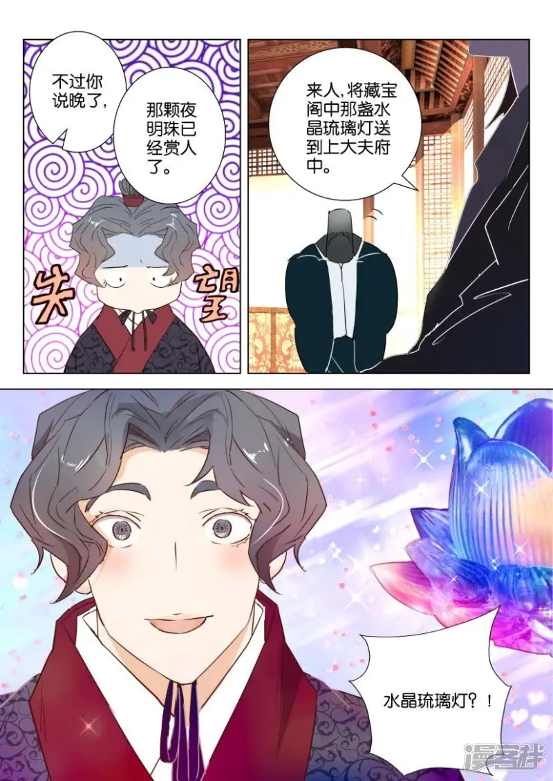 春秋封神第二季动漫全集免费观看漫画,第64话 机会来了4图