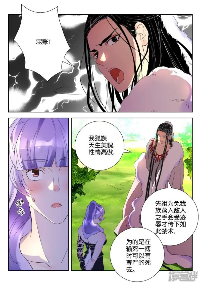 春秋封神第二季动漫全集免费观看漫画,第147话 约定5图