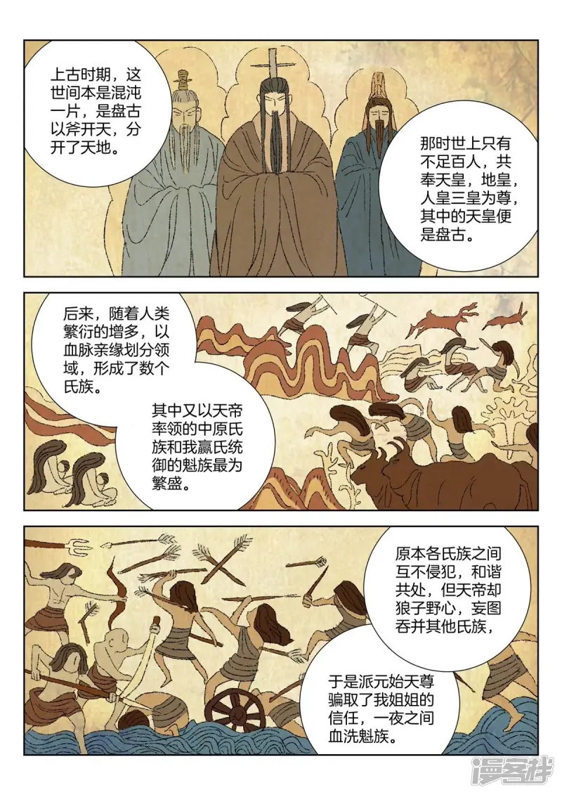春秋封神城主夫人被狐妖附身漫画,第442话 蚩魔血窟3图