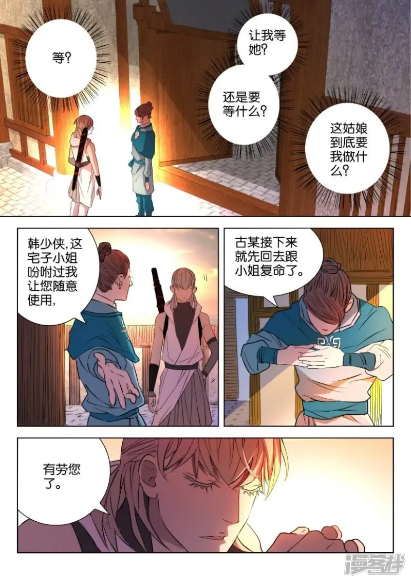 春秋玄奇漫画,第19话 考验3图