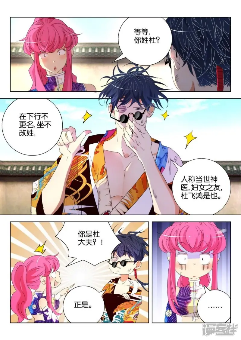 春秋封神手游最佳阵容漫画,第176话 闯宫2图