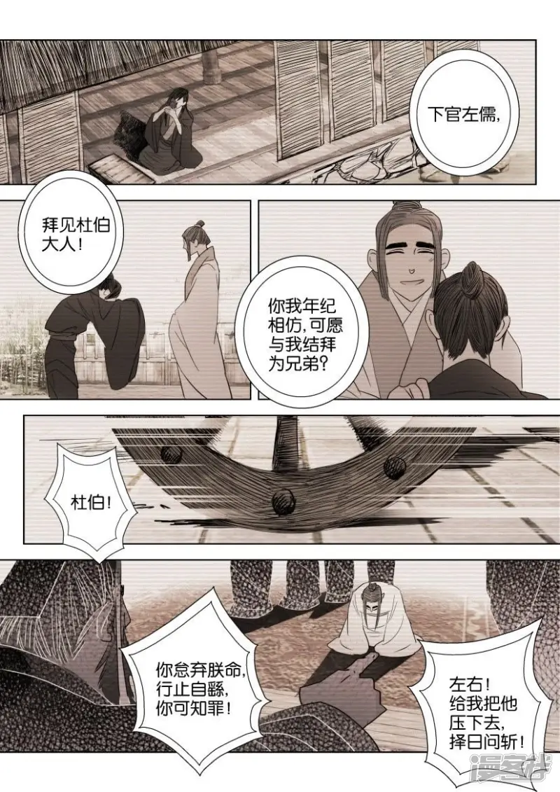 春秋封神21漫画,第13话 往事5图