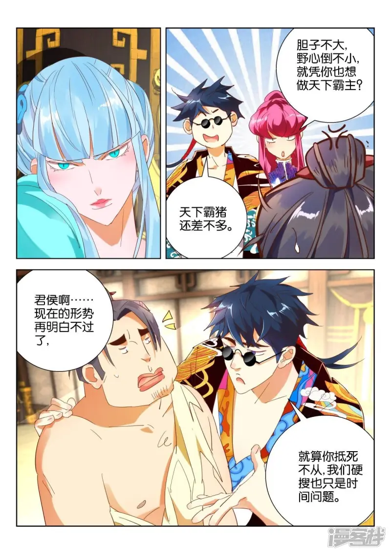 春秋封神之乱世长歌 动态漫画 动漫漫画,第213话 天下霸猪4图