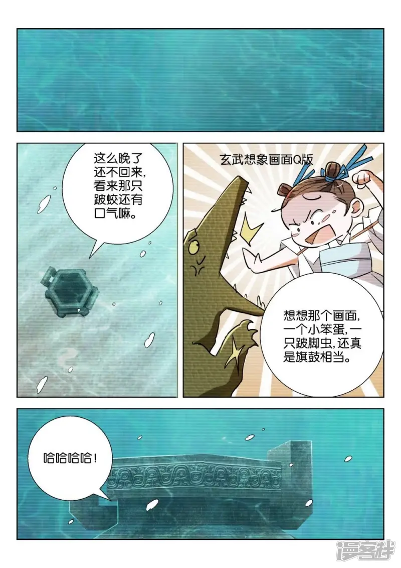 春秋封神小姒漫画,第203话 换个姿势3图