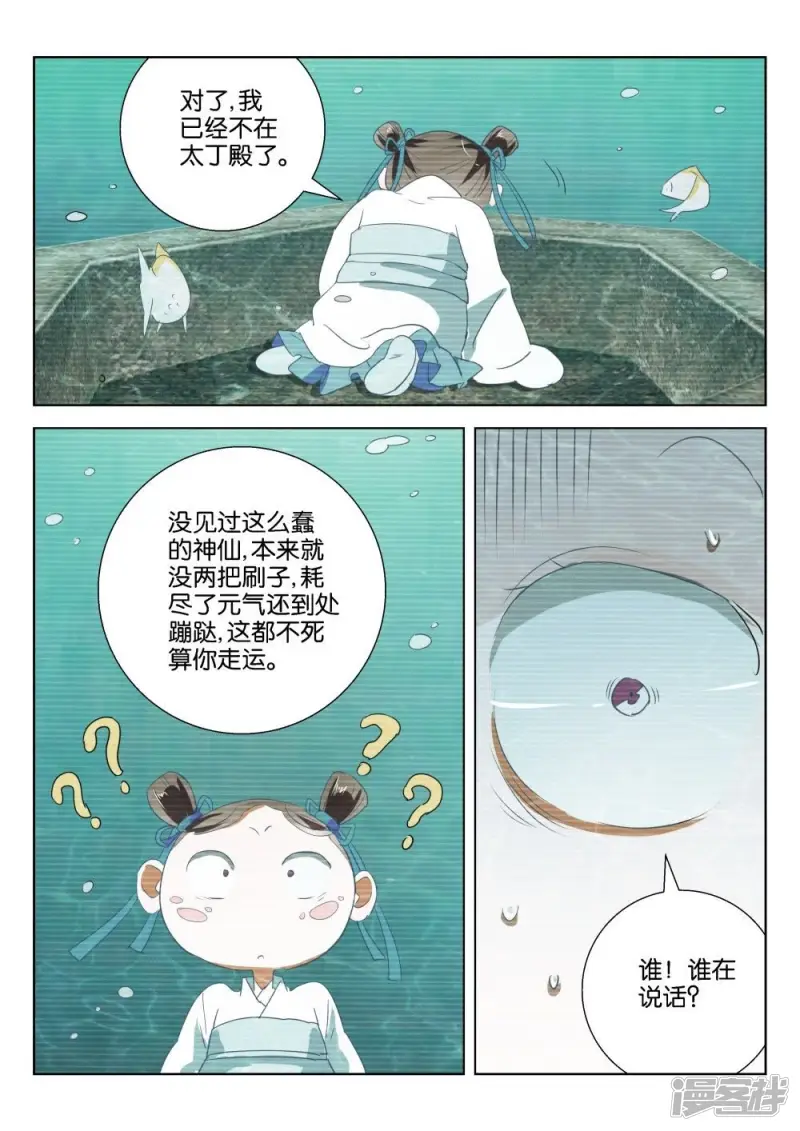 春秋封神动漫在线观看漫画,第195话 神鼎玄武3图