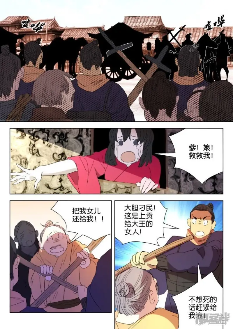 春秋封神2动漫第二季漫画,第20话 城乱5图