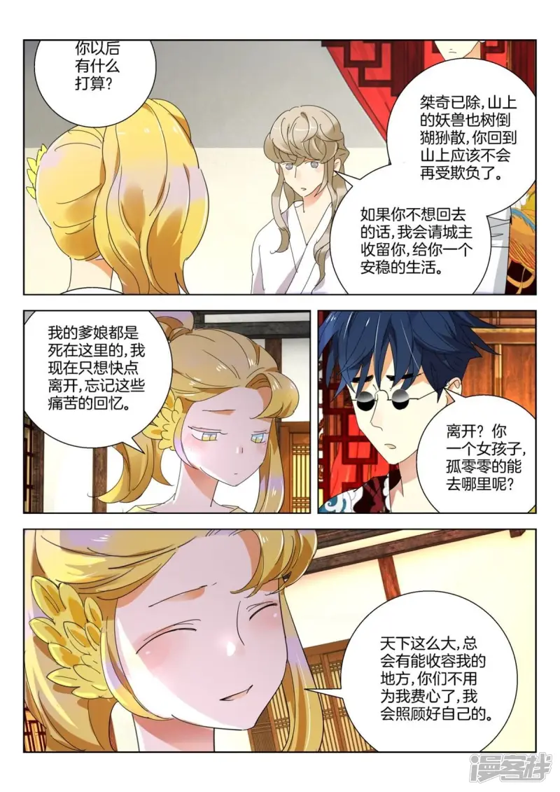 春秋封神动漫免费看漫画,第262话 金翎归队2图