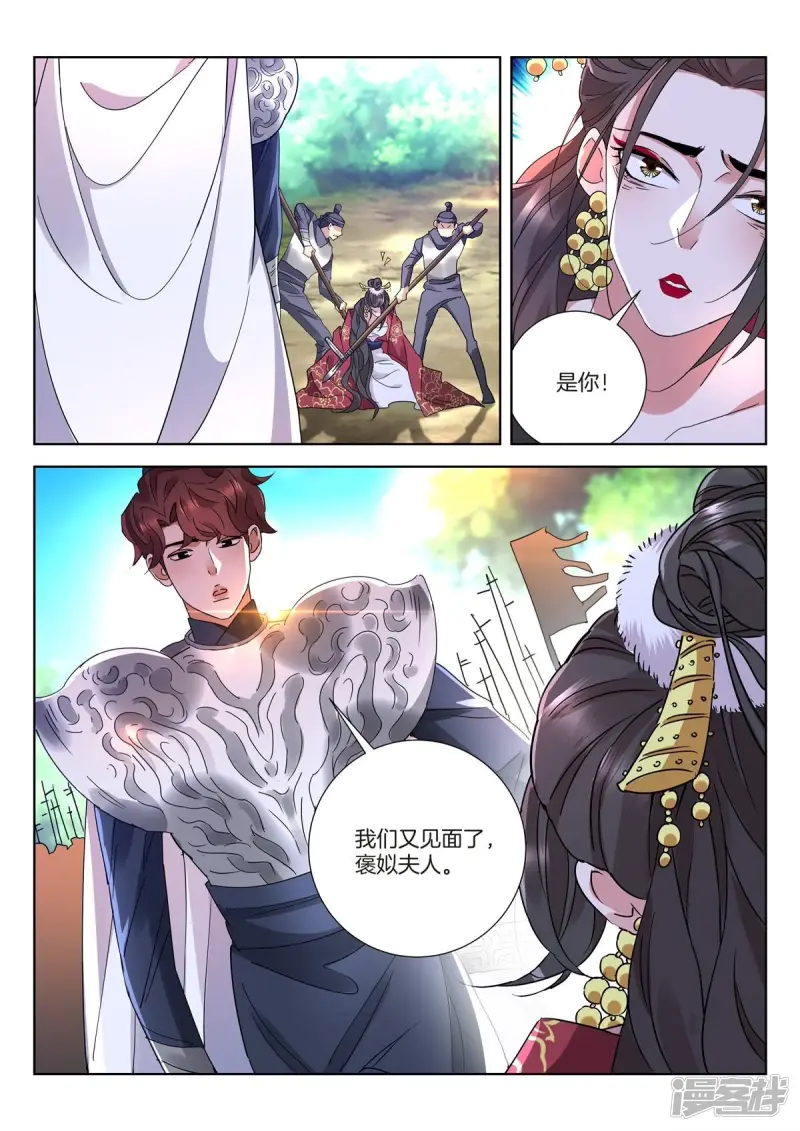 春秋封神合集漫画,第438话 疗伤5图
