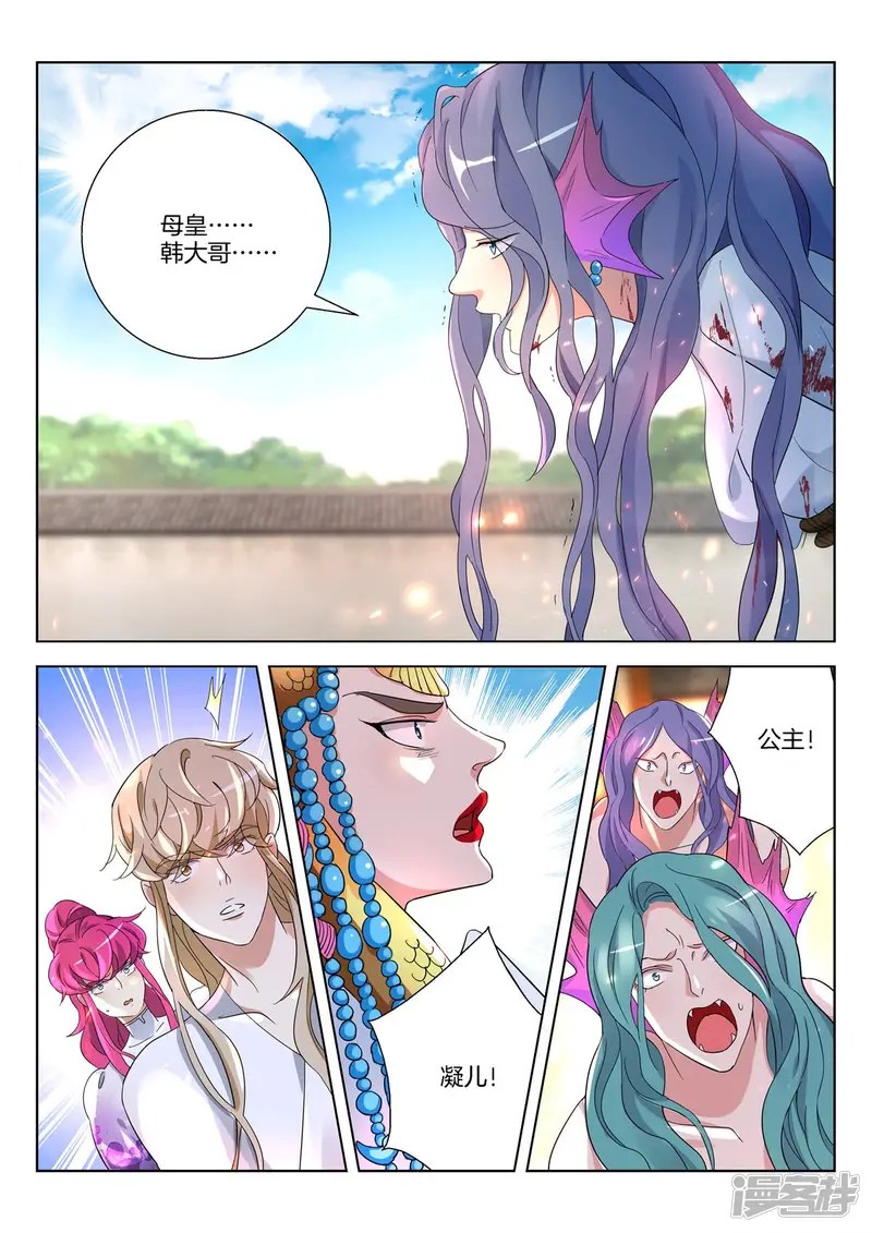 春秋封神手游最佳阵容漫画,第376话 万箭穿身2图