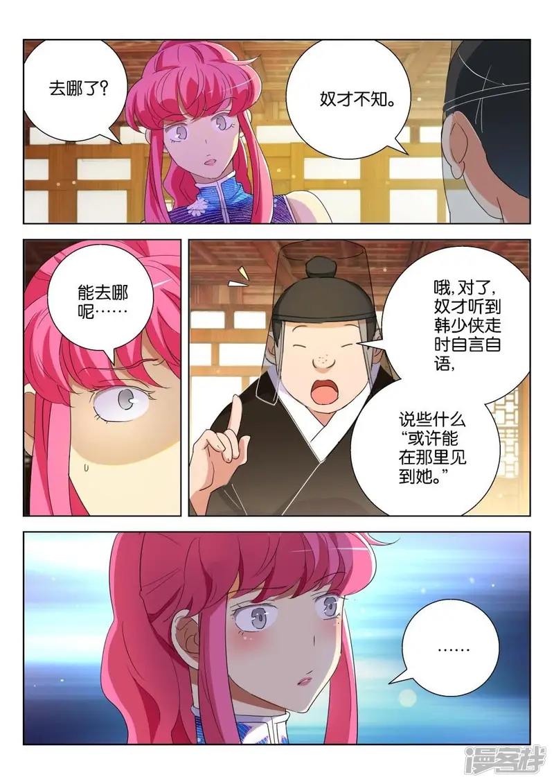 春秋封神手游最佳阵容漫画,第181话 背后黑手3图