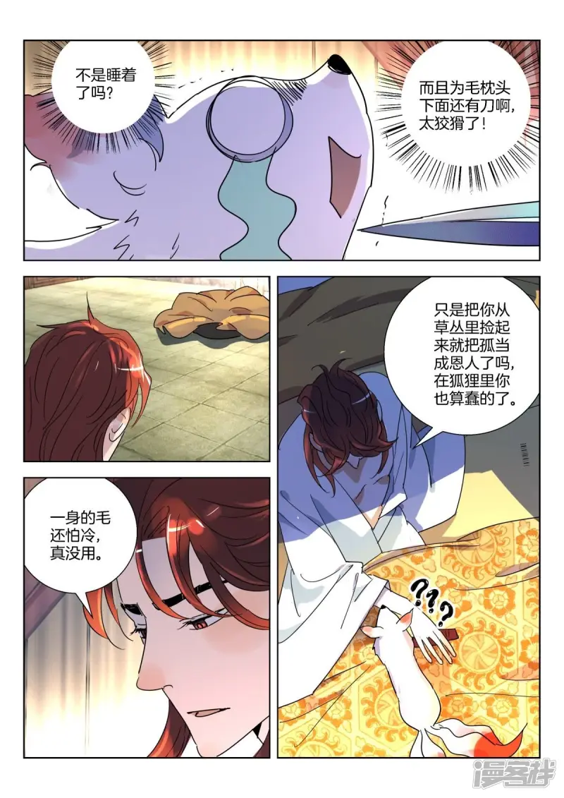 春秋封神小姒最后怎么样了漫画,第339话 大耻辱4图