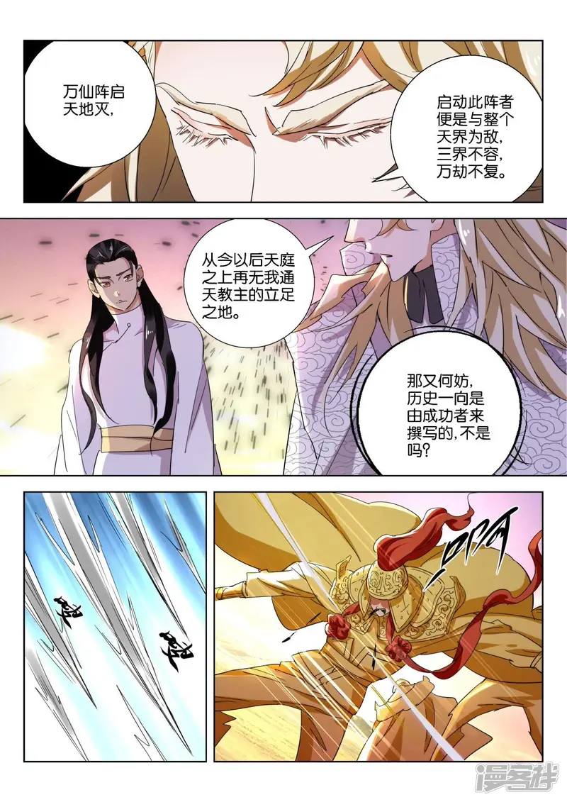 春秋玄奇漫画,第228话 中符5图