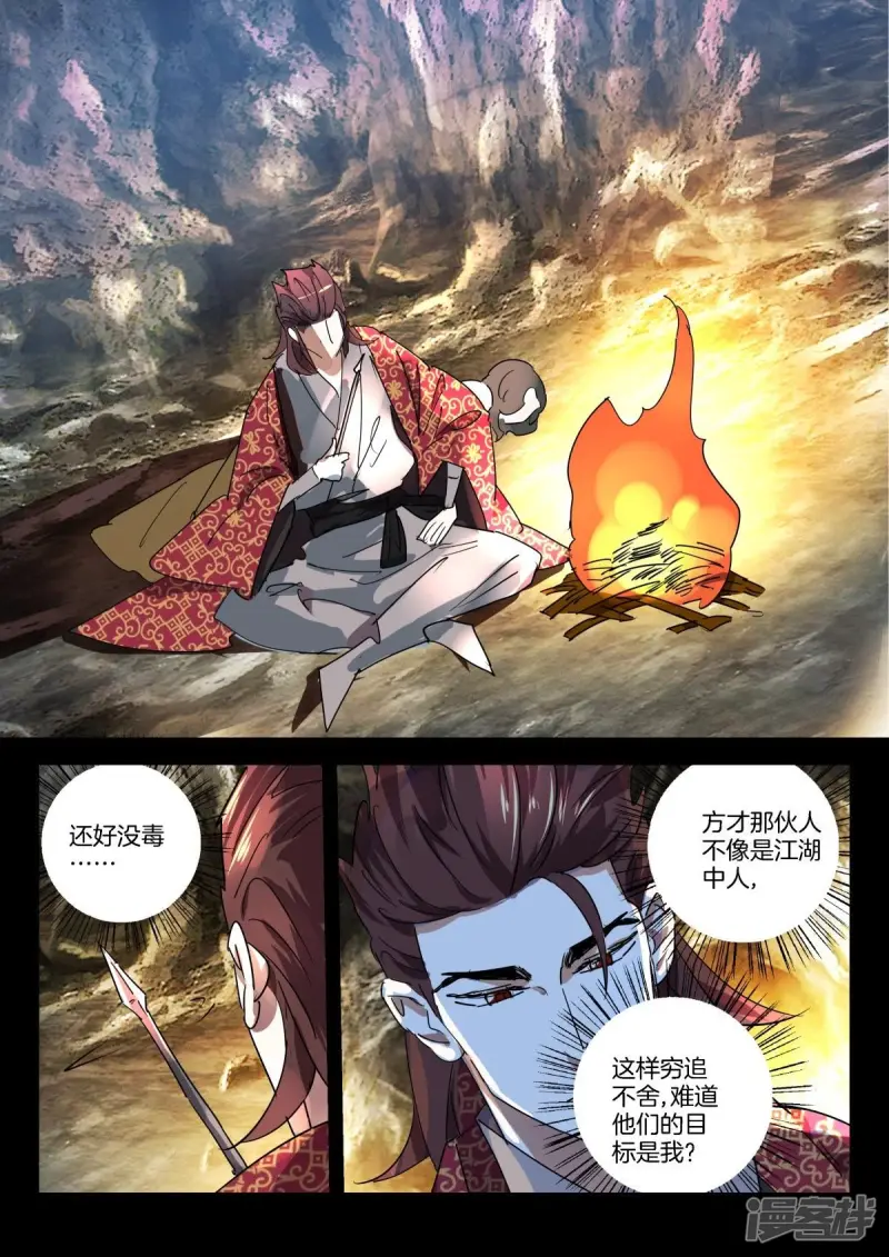 春秋封神百度百科漫画,第276话 藏身山洞4图