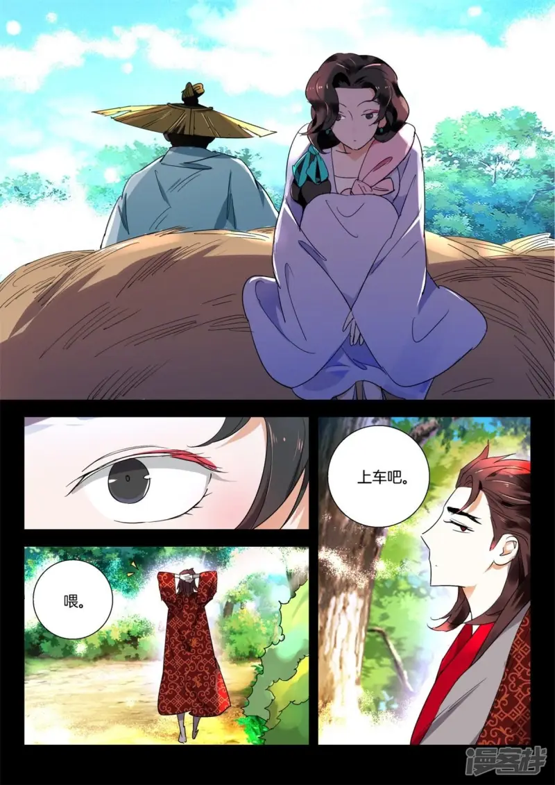 春秋封神百度百科漫画,第273话 叫我仙女3图