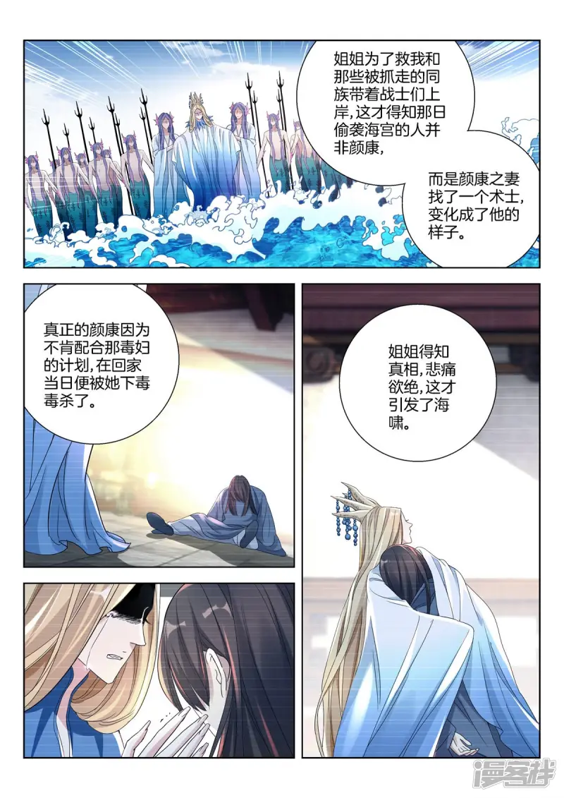 春秋封神动漫超长合集漫画,第381话 罪魁祸首4图