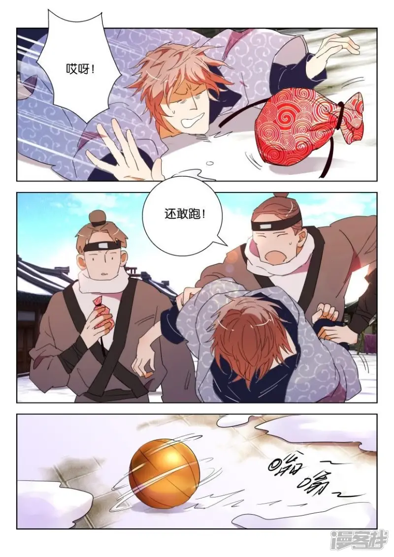 春秋封神城主夫人漫画,第109话 子殇公主2图