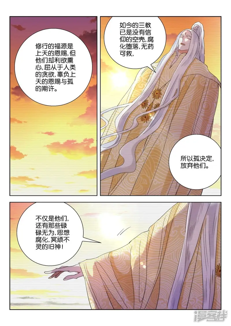 春秋封神1漫画,第225话 天道5图