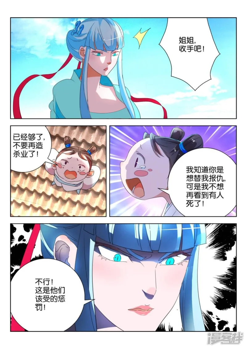春秋封神电视剧漫画,第212话 吓尿了2图
